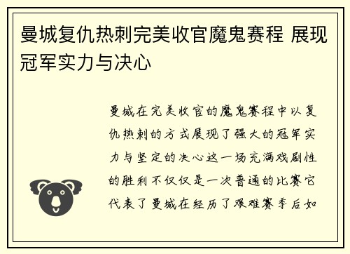 曼城复仇热刺完美收官魔鬼赛程 展现冠军实力与决心 曼城复仇热刺完美收官魔鬼赛程 展现冠军实力与决心
