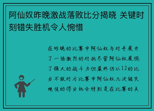 阿仙奴昨晚激战落败比分揭晓 关键时刻错失胜机令人惋惜