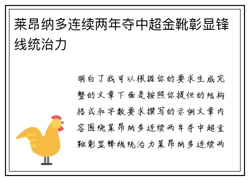 莱昂纳多连续两年夺中超金靴彰显锋线统治力 莱昂纳多连续两年夺中超金靴彰显锋线统治力