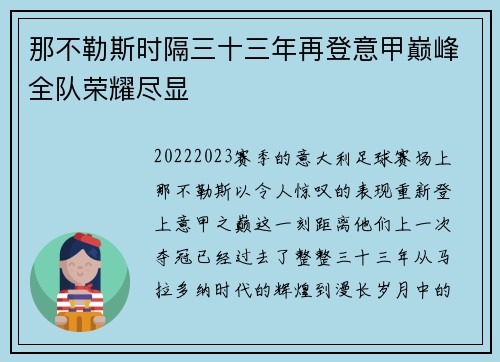 那不勒斯时隔三十三年再登意甲巅峰全队荣耀尽显 那不勒斯时隔三十三年再登意甲巅峰全队荣耀尽显