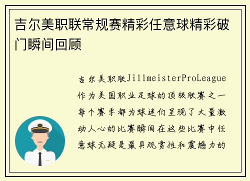 吉尔美职联常规赛精彩任意球精彩破门瞬间回顾