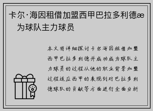 卡尔·海因租借加盟西甲巴拉多利德成为球队主力球员
