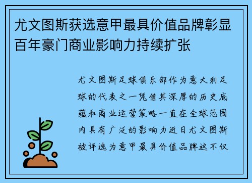 尤文图斯获选意甲最具价值品牌彰显百年豪门商业影响力持续扩张 尤文图斯获选意甲最具价值品牌彰显百年豪门商业影响力持续扩张