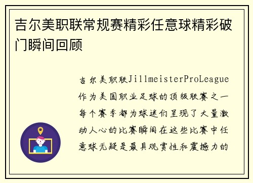 吉尔美职联常规赛精彩任意球精彩破门瞬间回顾 吉尔美职联常规赛精彩任意球精彩破门瞬间回顾